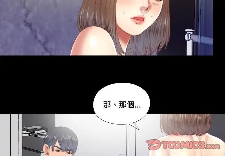 隐秘的同居第27話