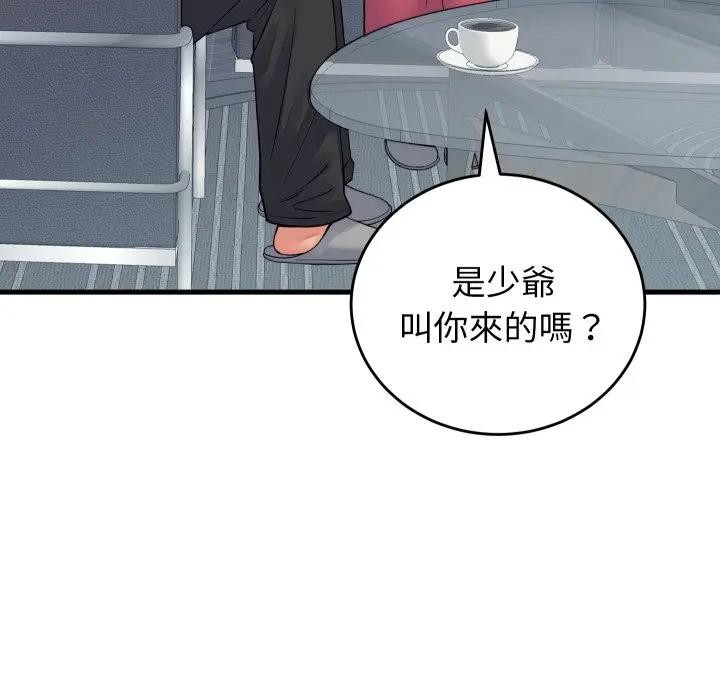 少爷的替身第43話