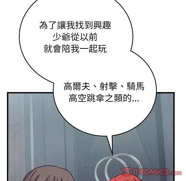 少爷的替身第43話