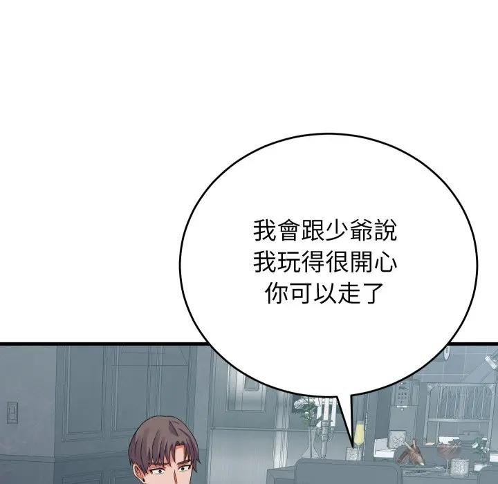 少爺的替身第43話