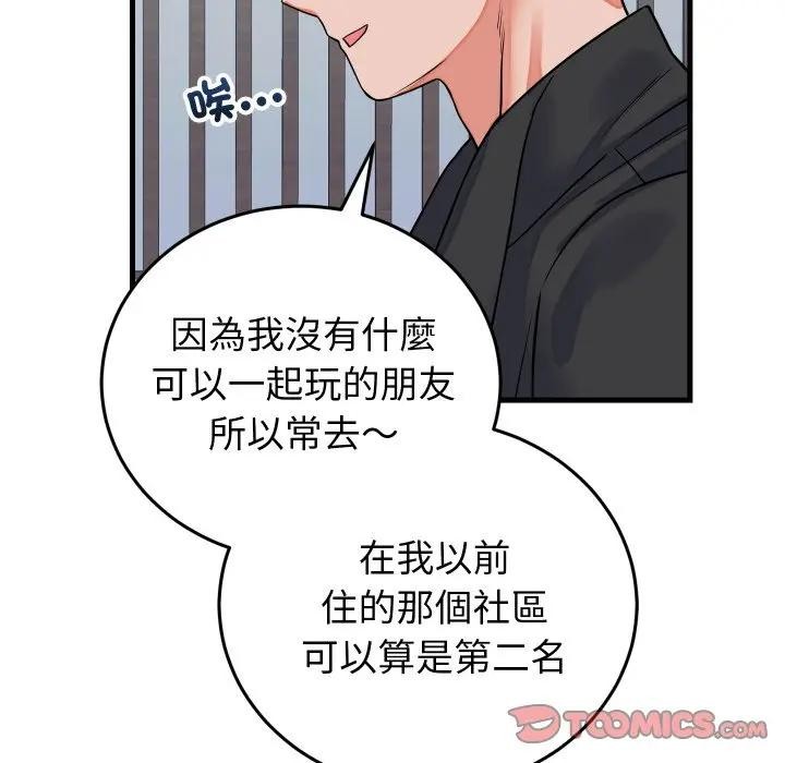 少爺的替身第43話