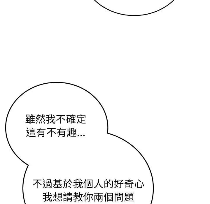 少爷的替身第43話