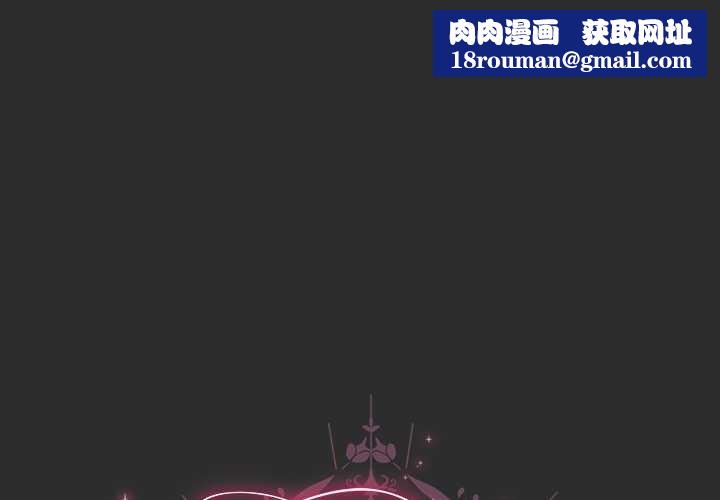 请弄臟我的女朋友第46話