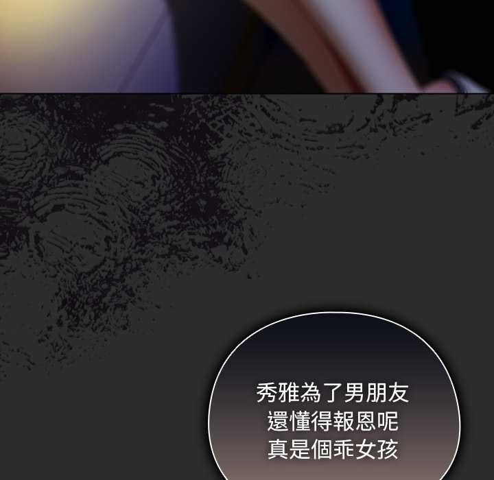 請弄臟我的女朋友第46話