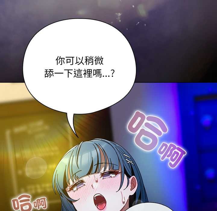 请弄臟我的女朋友第46話
