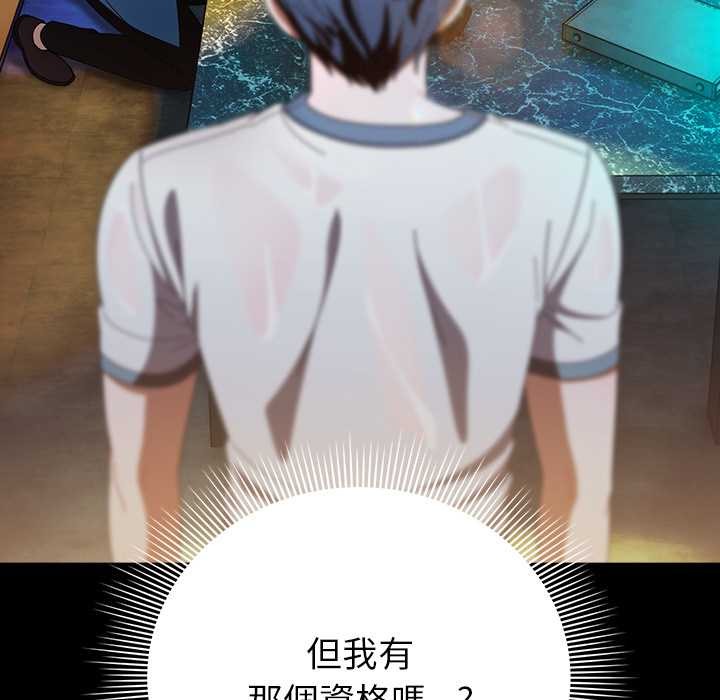 請弄臟我的女朋友第46話