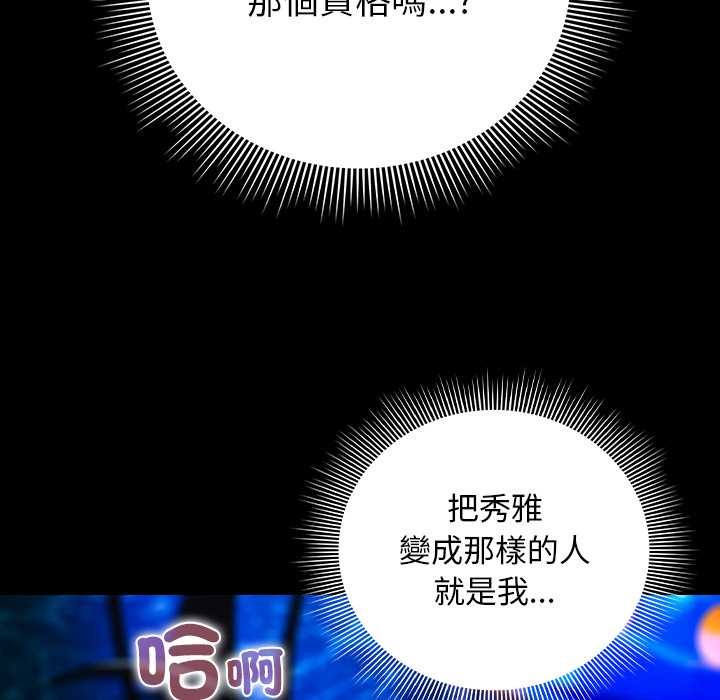 请弄臟我的女朋友第46話