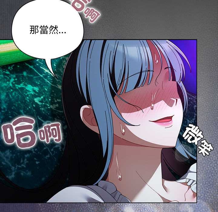 请弄臟我的女朋友第46話