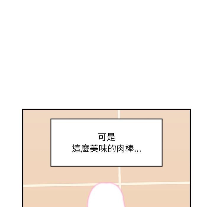 催眠手机第61話