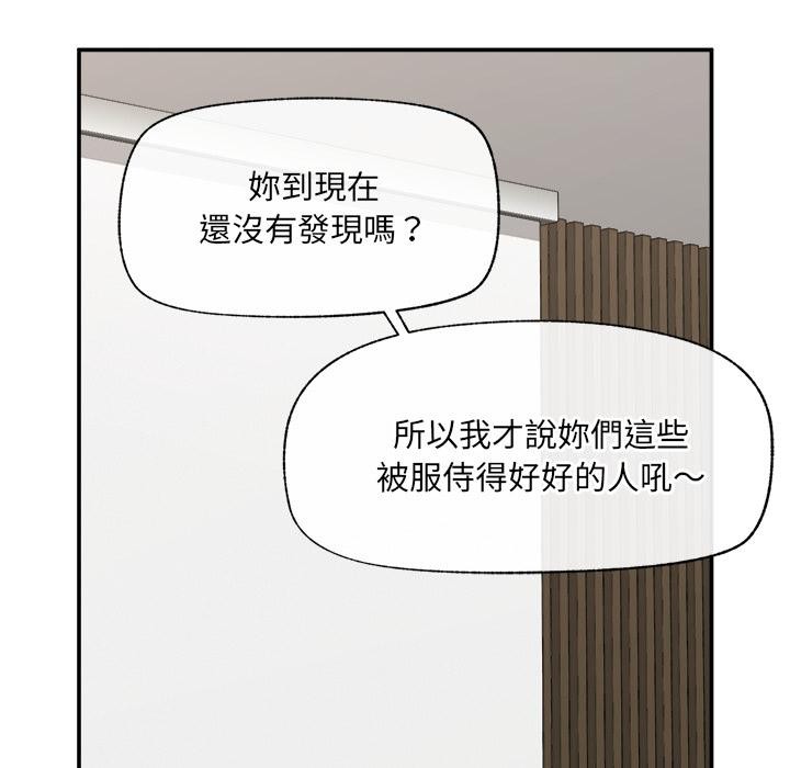 催眠手机第61話