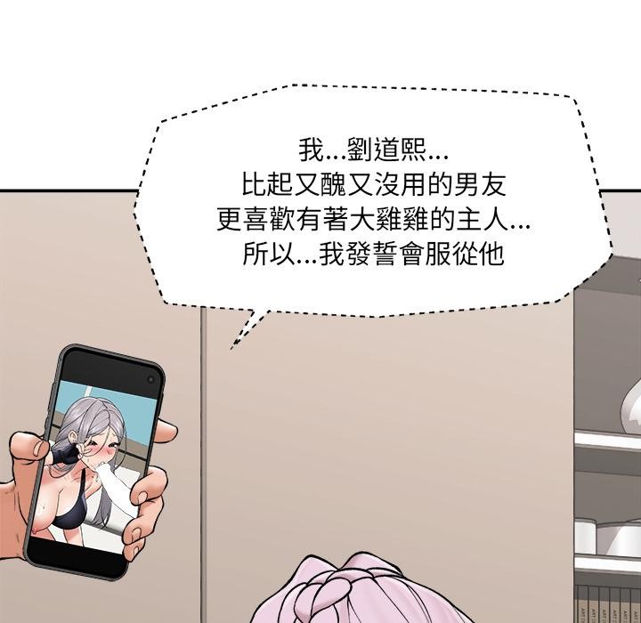 催眠手机第61話