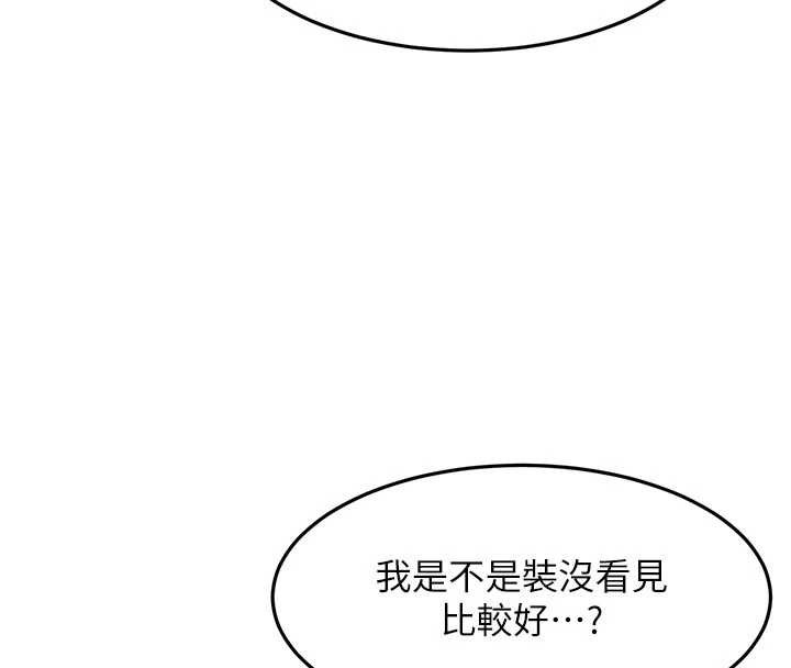 顶加套房的春天第60話-我是&hellip;第三者嗎?