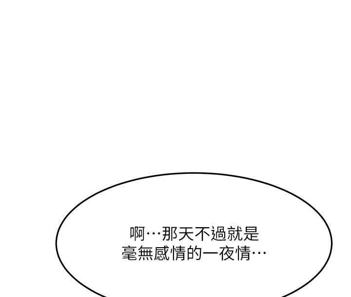 顶加套房的春天第60話-我是&hellip;第三者嗎?