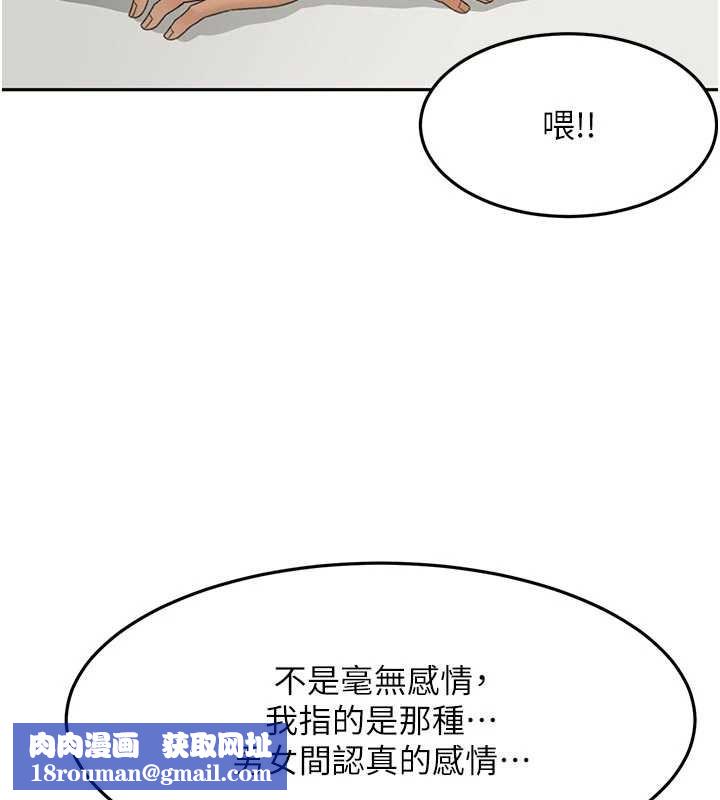 顶加套房的春天第60話-我是&hellip;第三者嗎?