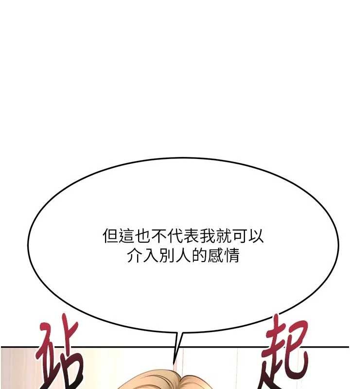 顶加套房的春天第60話-我是&hellip;第三者嗎?