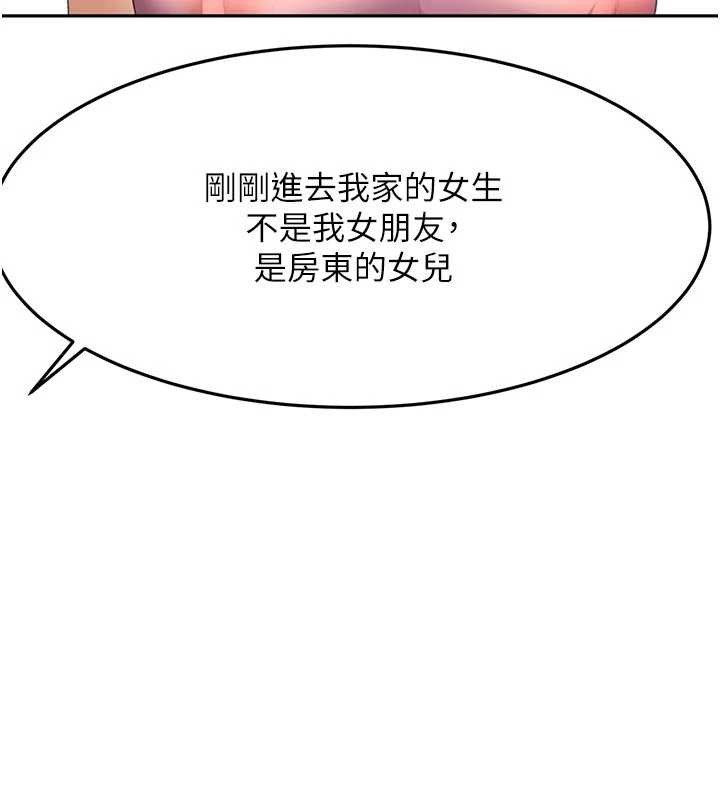 顶加套房的春天第60話-我是&hellip;第三者嗎?