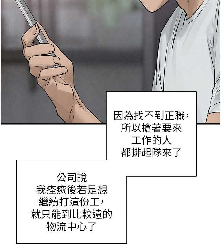 慾海交锋第84話-與舊識的重逢