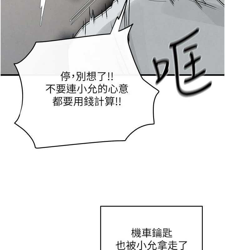 慾海交锋第84話-與舊識的重逢