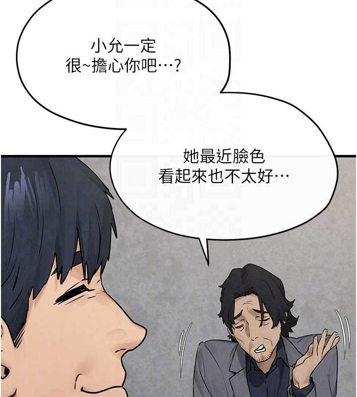 慾海交锋第84話-與舊識的重逢