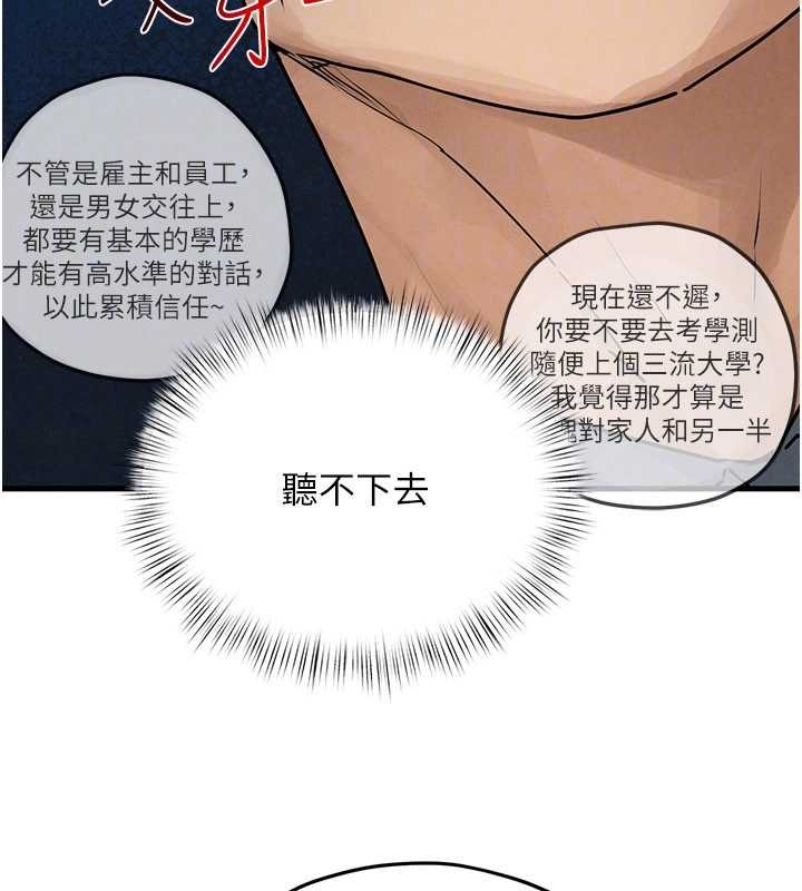 慾海交锋第84話-與舊識的重逢