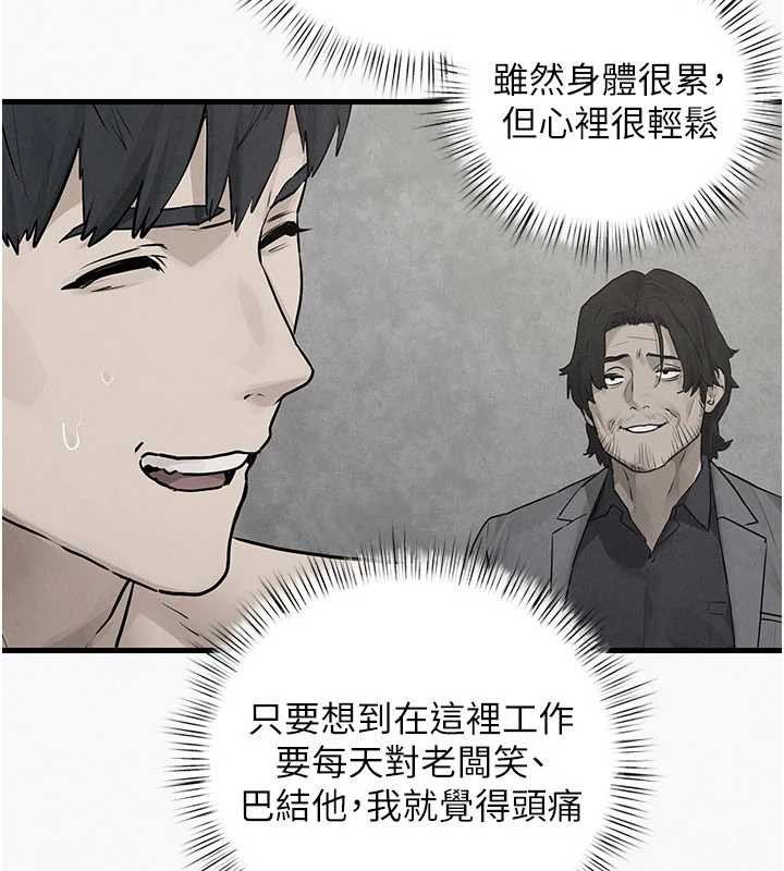 慾海交锋第84話-與舊識的重逢