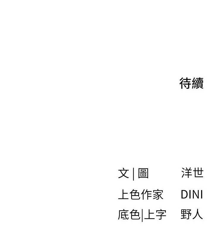 慾海交锋第84話-與舊識的重逢