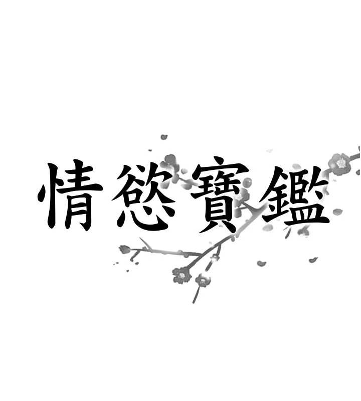 情慾宝鑑第24話-是我兒子幹的嗎?