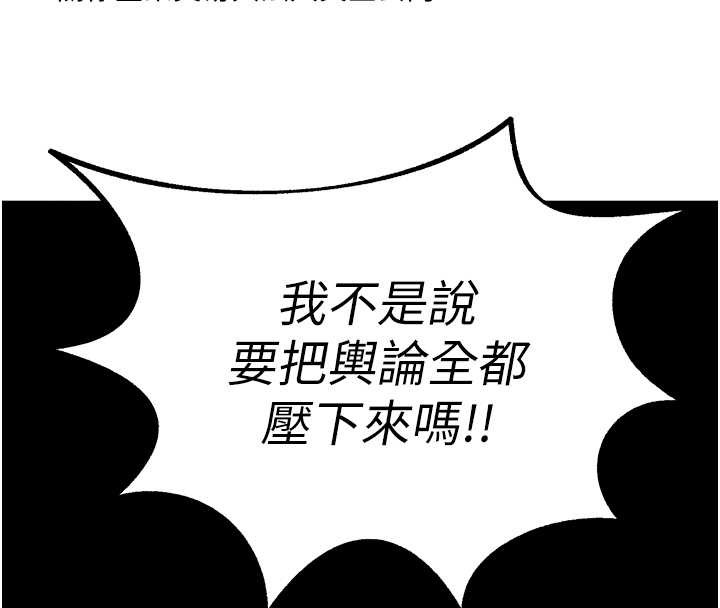 狱火重生第59話-我就是要動你的女人