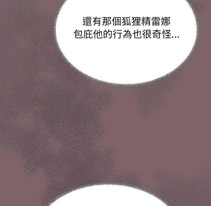缺德邻居难相处第75話