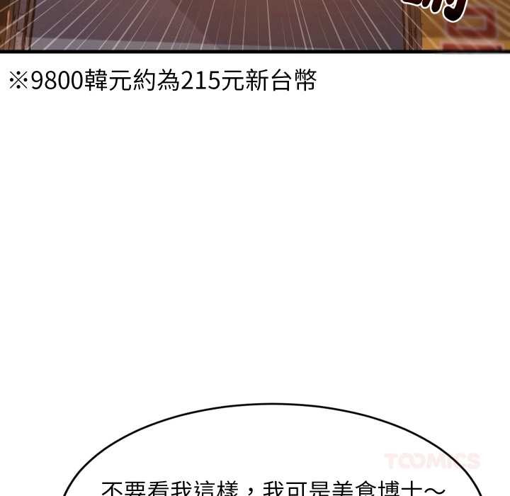 难缠姐妹偏要和我同居第85話