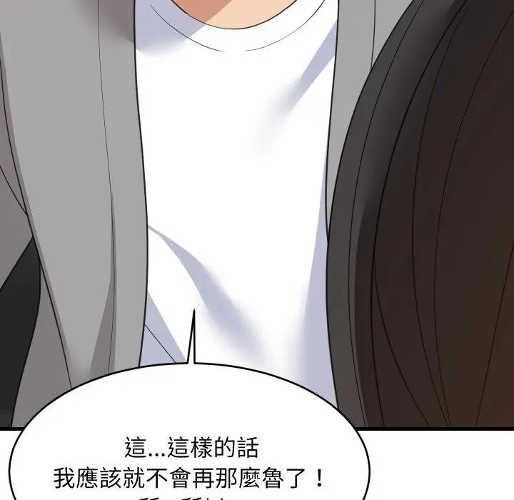 难缠姐妹偏要和我同居第86話