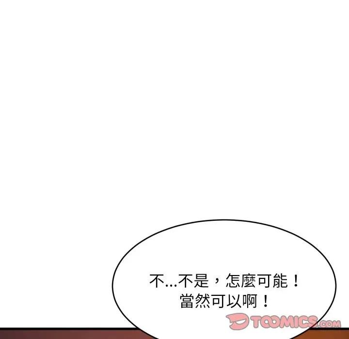 难缠姐妹偏要和我同居第86話