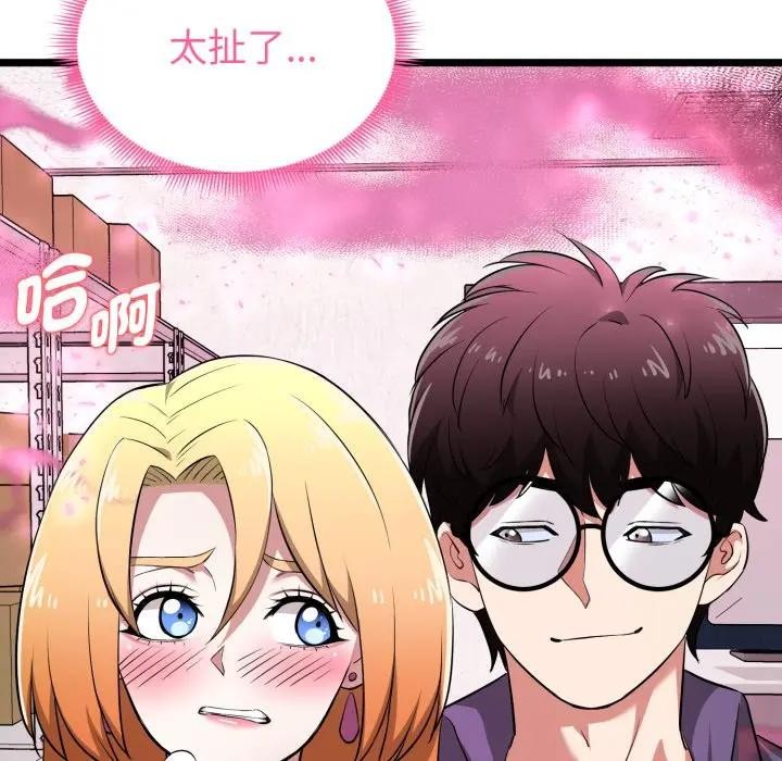 启动復仇系统第13話