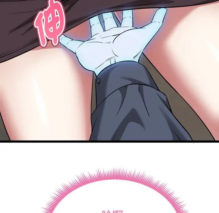 启动復仇系统第13話