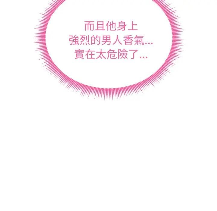 启动復仇系统第13話