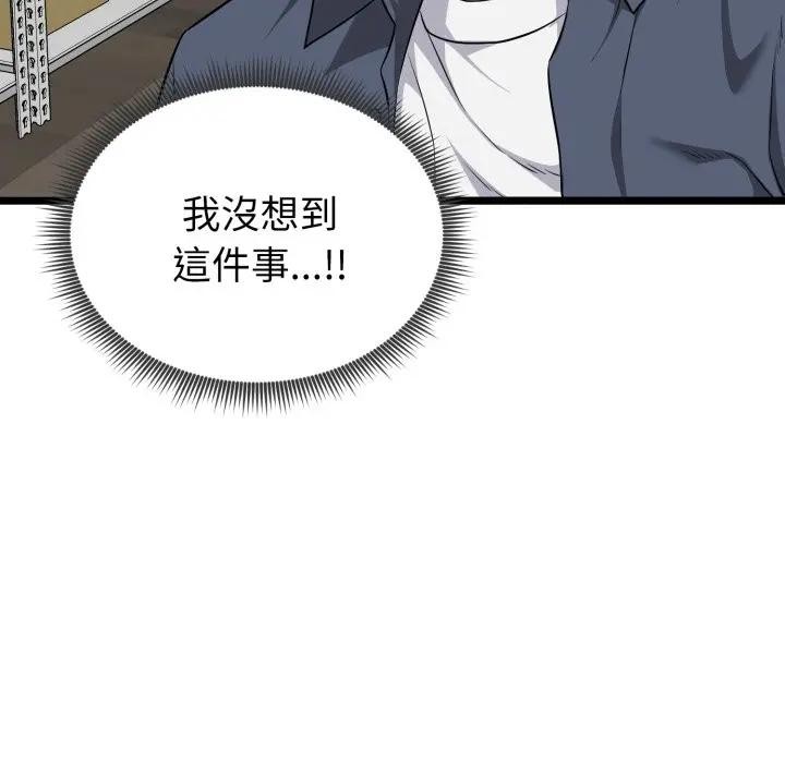 启动復仇系统第13話