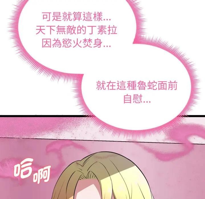 启动復仇系统第13話