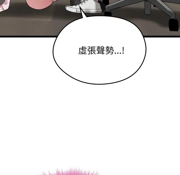 启动復仇系统第13話