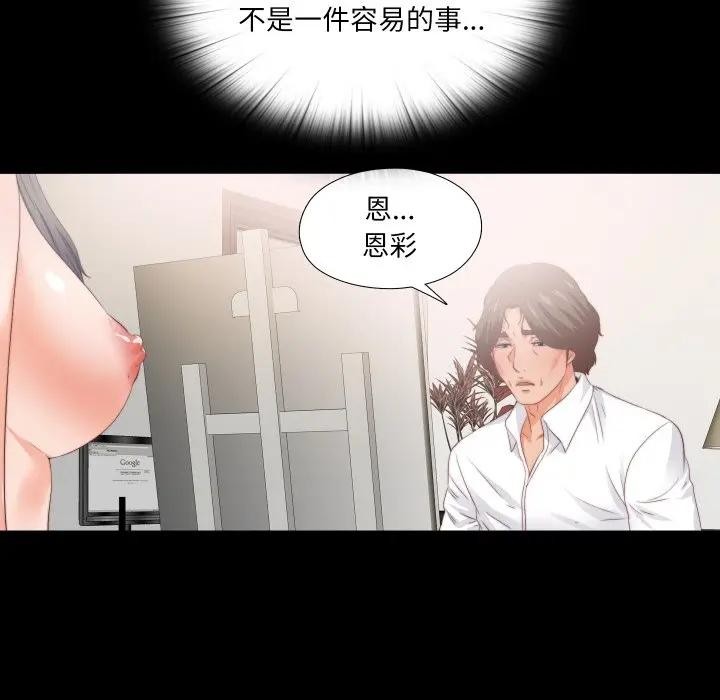 无法上色的关係第17話