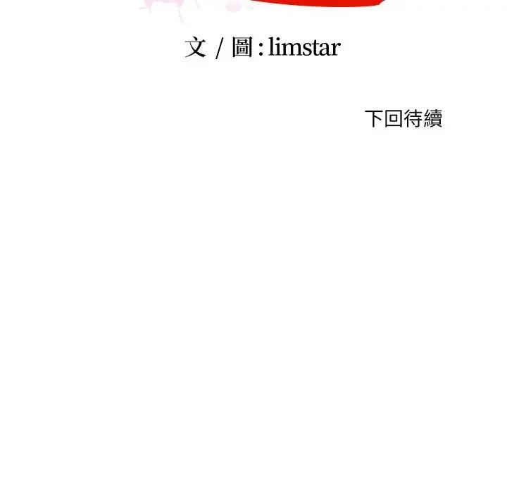 无法上色的关係第17話