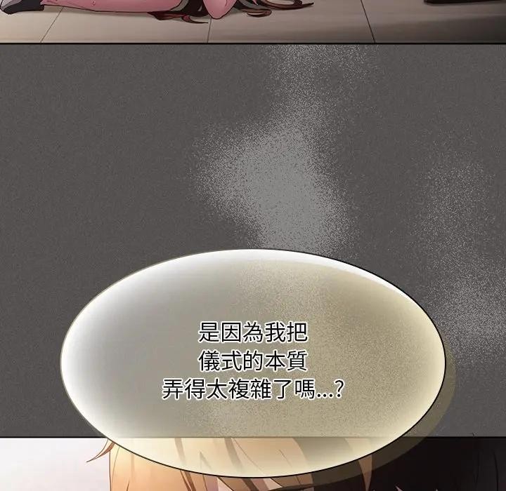 神圣陷阱第36話