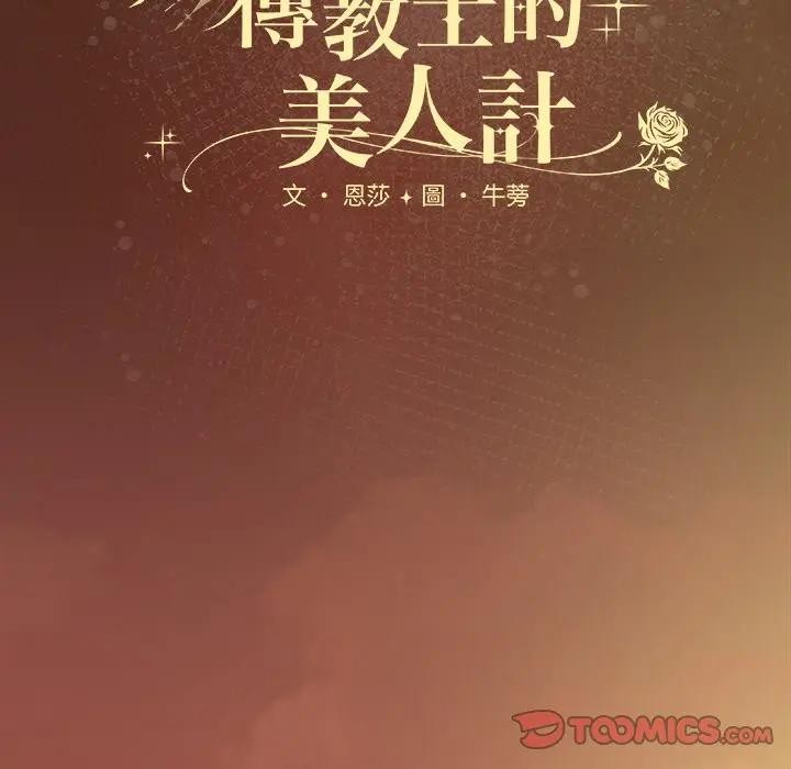 神圣陷阱第36話