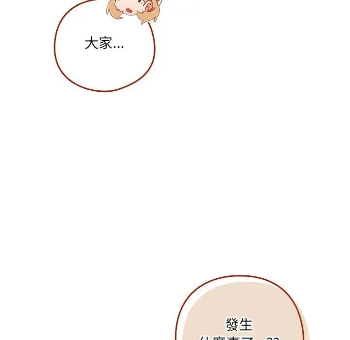 與眾不同的兄妹第38話