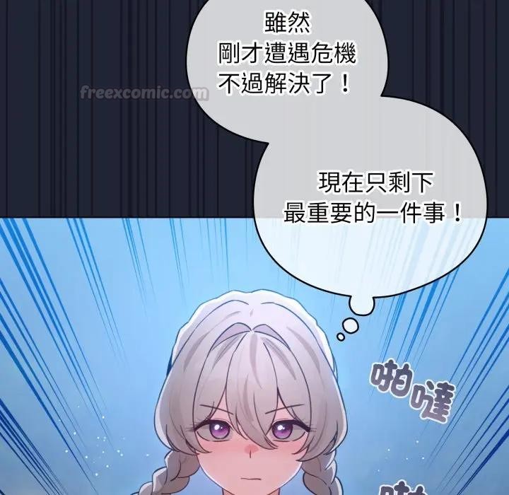 配角的生存任务第56話