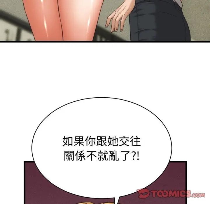 她們的夜晚屬於我第33話