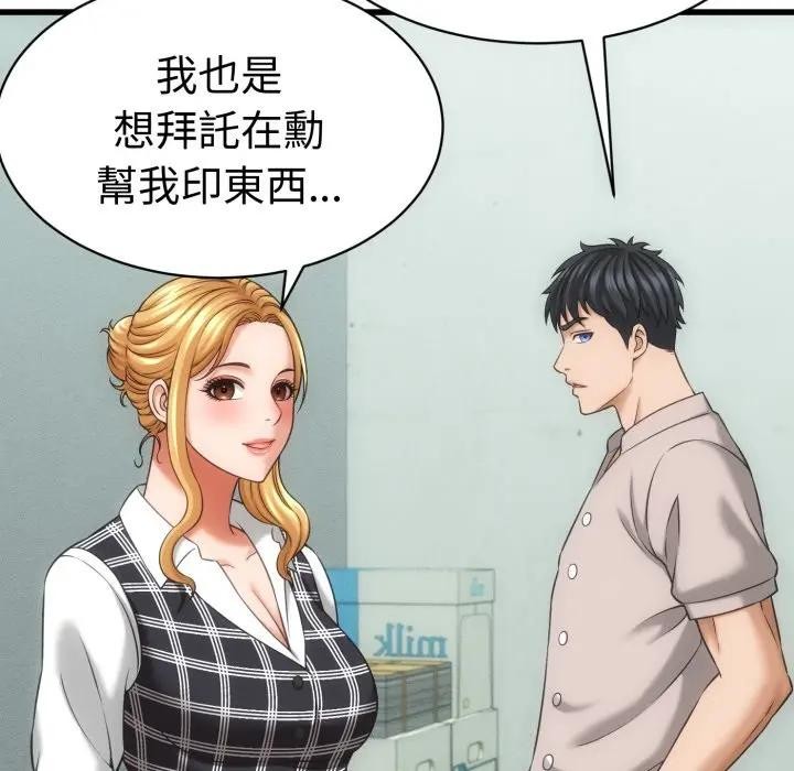 她們的夜晚屬於我第33話