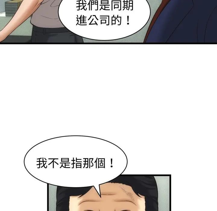 她们的夜晚属于我第33話