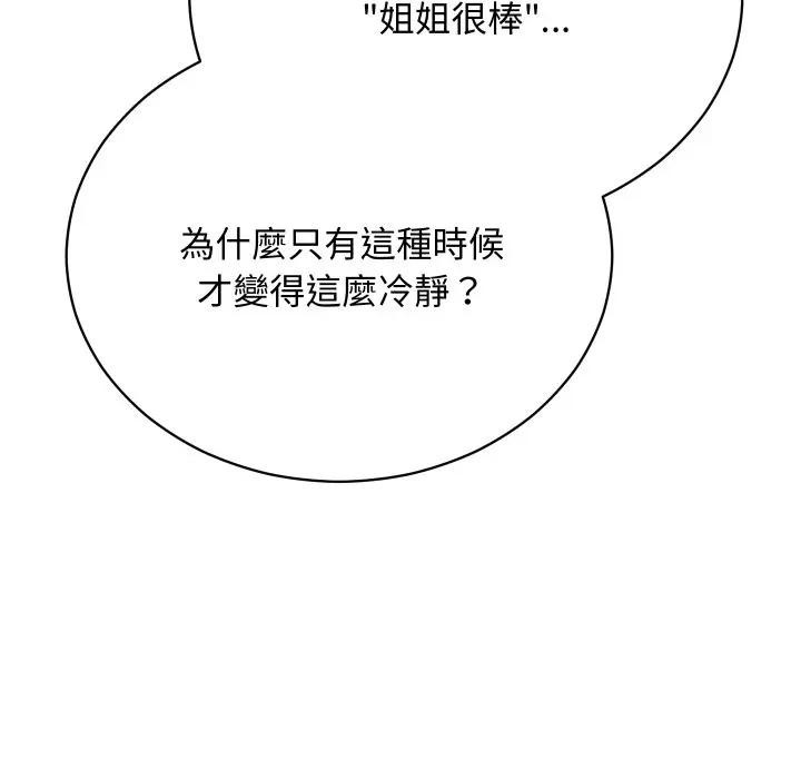 魔法少女退役后第8話