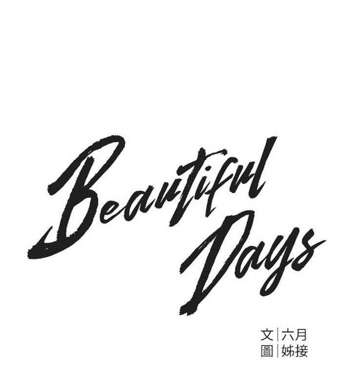 BeautifulDays第73話-我絕對不幹那種事&hellip;