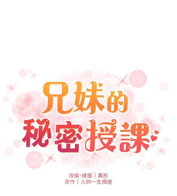 兄妹的秘密授课第100話-償「精」債:店長篇